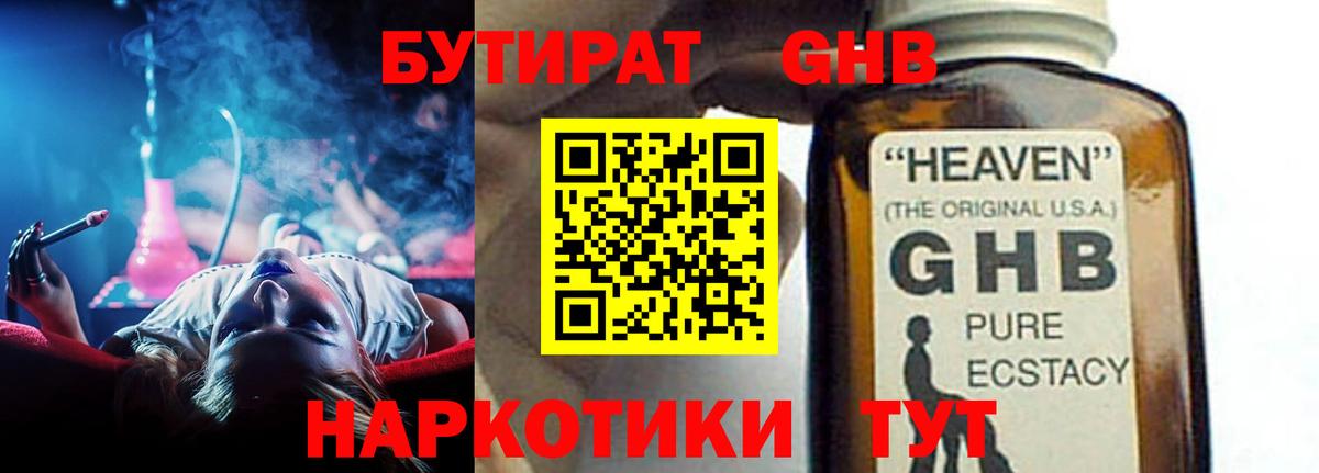 БУТИРАТ 99% Алексеевка