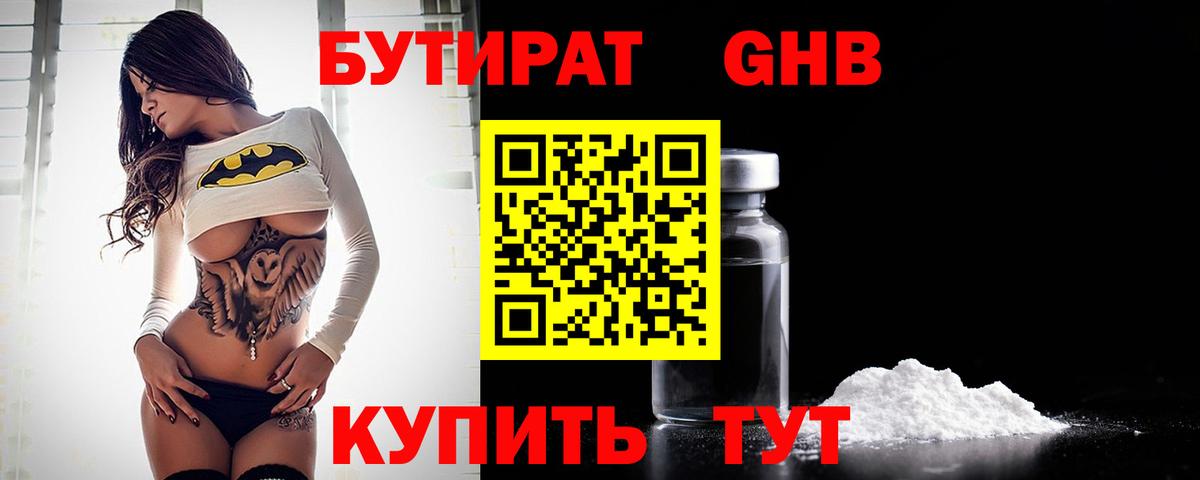 БУТИРАТ  Вход с VPN  Алексеевка  Бутират вода 