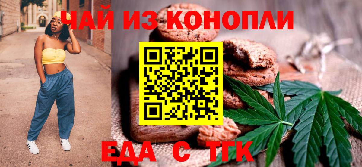 Печенье с ТГК марихуана Алексеевка