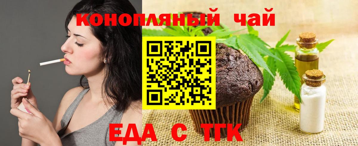 Печенье с ТГК марихуана  Вход с VPN  Алексеевка 