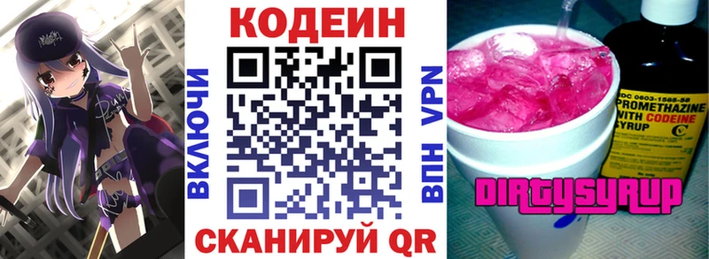 Codein напиток Lean (лин)  Алексеевка 
