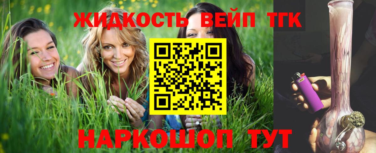 Дистиллят ТГК вейп  Вход с VPN  Алексеевка 